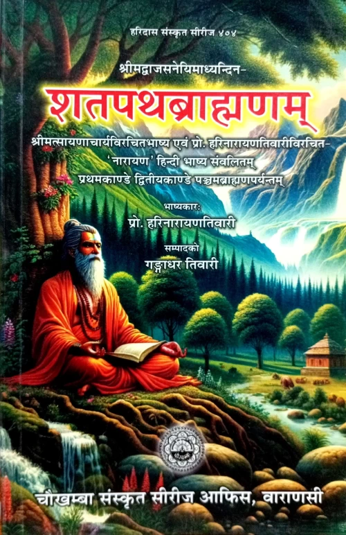 Satpathbrahmand 1-2 Kand (HSS 404)